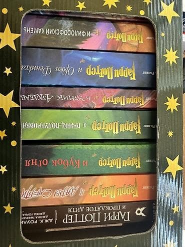 Полное собрание книг о Гарри Поттере на русском языке в подарочном
