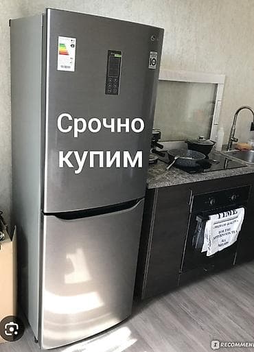 Сервис по выкупу холодильников — срочно и круглосуточно - Покупаем