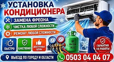 игровой экран: Профессиональные услуги по работе с кондиционерами - Установка — 2