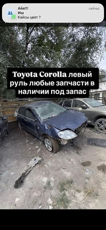 Запчасти Toyota Corolla (левый руль) Разбор на детали. Предлагаются