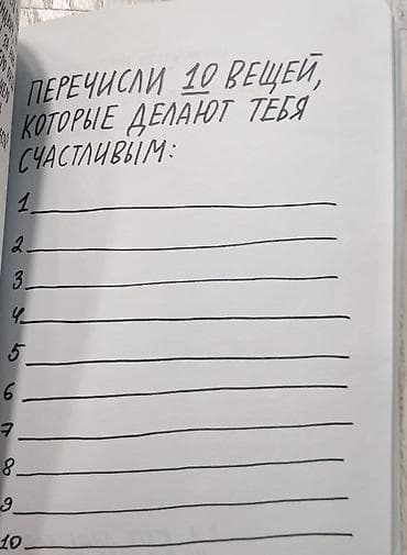 1 страница в день это ежедневник для творческих людей Автор - Адам — 6