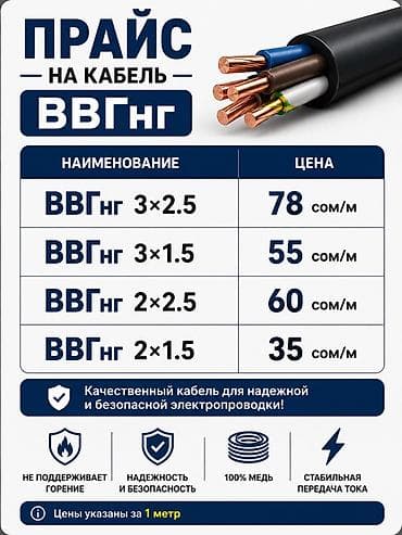 ВВГ кабели: ВВГ кабель, 2,5 мм, Многожильные, Количество жил: 3 — 1