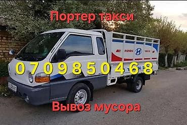 Заказать Хендай портер, Вывоз строй мусора, C грузчиком at lalafo.kg Заказать Хендай портер, Вывоз строй мусора, C грузчиком