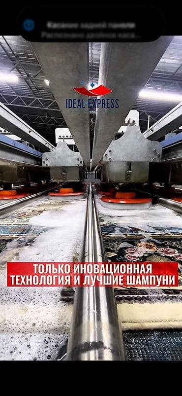 Стирка ковров, | Палас, Ковер, Бесплатная доставка — 4
