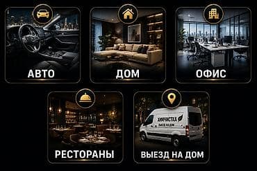 Химчистка мебели: Химчистка мебели — 2