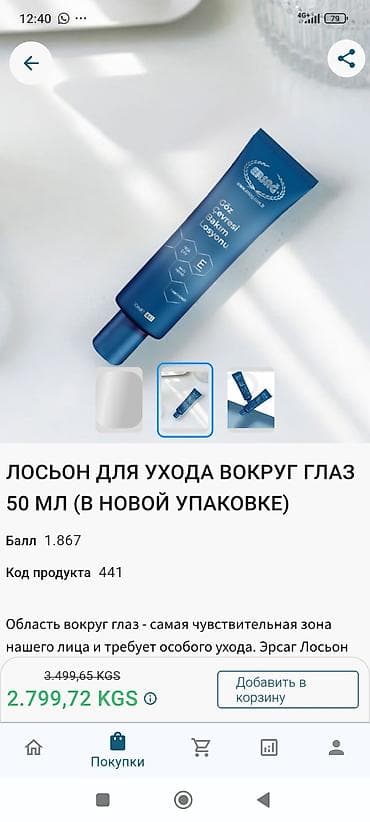 kilian духи цена бишкек: Набор ERSAG для ухода и защиты кожи: 1) Лосьон для ухода вокруг глаз — 1