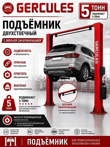 Двухстоечный подъёмник GERCULES с верхней синхронизацией Основные — 1