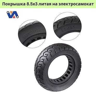 Покрышка 8.5х3 - новый уровень комфорта и надежности . Эти шины – at lalafo.kg Покрышка 8.5х3 - новый уровень комфорта и надежности . Эти шины –