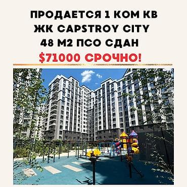 1 комната, 48 м², Южная Магистраль Элитка, 11 этаж, ПСО (под самоотделку) at lalafo.kg 1 комната, 48 м², Южная Магистраль Элитка, 11 этаж, ПСО (под самоотделку)