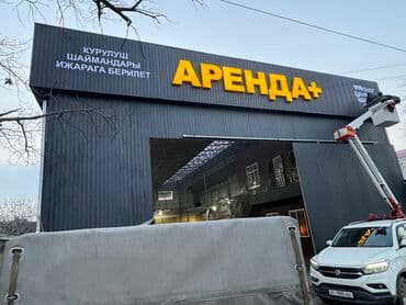 наружный рекламный баннер: | Вывески, Лайтбоксы, Таблички, | Монтаж, Демонтаж, Разработка дизайна — 20