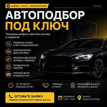 карфакс бишкек: 🚗 АВТОПОДБОР И ПРОВЕРКА АВТО В БИШКЕКЕ Не покупайте автомобиль — 2