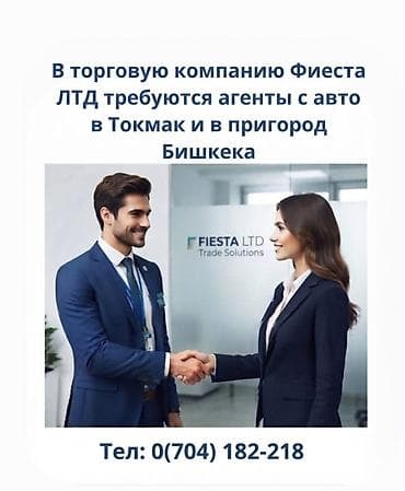 торговые агенты ош: Требуется Торговый агент, График: Пятидневка, Без опыта, Оплачиваемый отпуск, Полный рабочий день — 1
