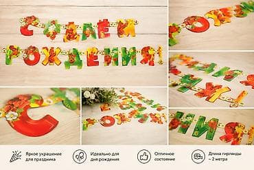 string art: Набор праздничных гирлянд для дня рождения Состав: - Буквенная — 3
