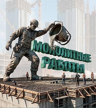 рабочий нужен: Строительную организацию требуются; Прораб и Мастер с опытами работы — 1