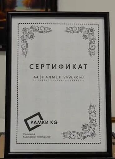 декор для салона: Рамка а4 Рамка а3 рамка на заказ багетная мастерская евробагет — 1