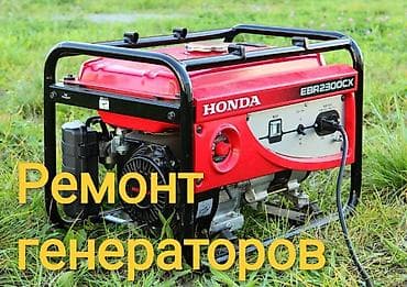 Ремонт бензиновых генераторов любой сложности, чистка карбюратора