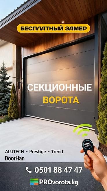 Секционные ворота: Автоматические, Alutech, Для склада, Для контейнера, Для паркинга, С калиткой, Оптом, Новый, Бесплатная установка — 1