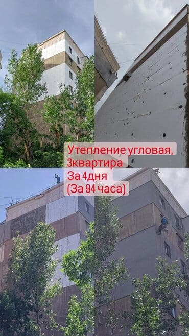 Утепление: Утепление фасада, Утепление балкона, лоджии, Утепление стен | Утепление квартиры, Утепление цеха, Утепление офиса Пенопласт, Термопанели, Базальт Больше 6 лет опыта — 4