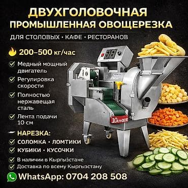 комбайн зерновой: 🥬 ДВУХГОЛОВОЧНАЯ ПРОМЫШЛЕННАЯ ОВОЩЕРЕЗКА Профессиональный аппарат для — 1