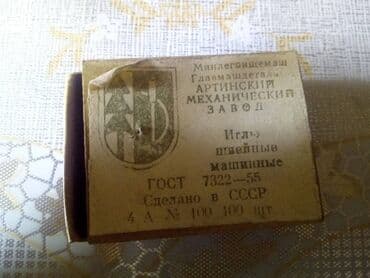 промышленные швейные машины бу: Иглы швейные для швейной машинки новые
20 сом/шт — 1