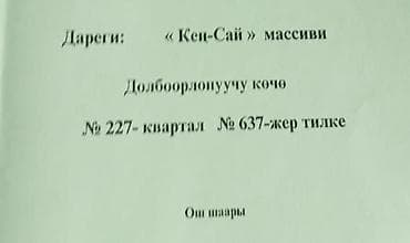 Продажа участков: 6 соток, Для строительства, Красная книга — 2