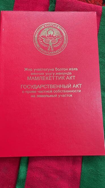 карабалта жер тилке: 15 соток, Курулуш, Сатып алуу-сатуу келишими, Кызыл китеп, Техпаспорт — 1
