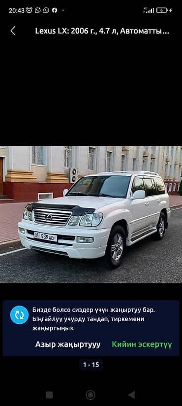 диски на лексус 330: Lexus LX: 2006 г., 4.7 л, Автомат, Бензин, Внедорожник — 1