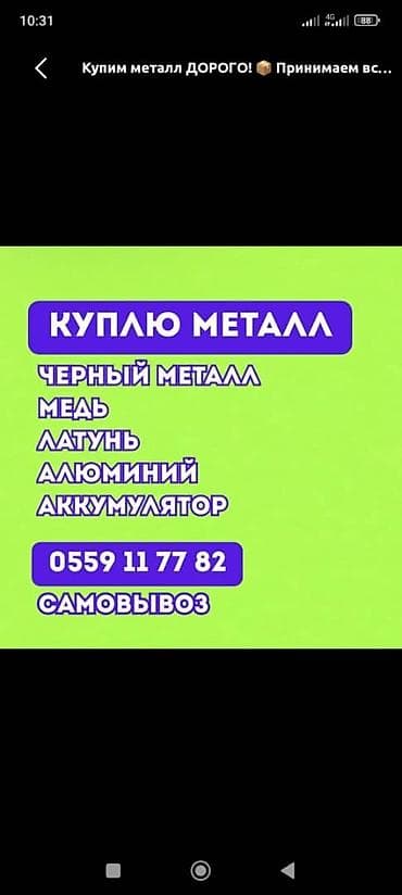 Услуга: скупка металлолома Что принимаем: - чёрный металл - цветной — 1