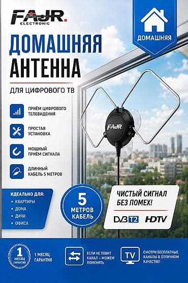 рация кенвуд: Домашняя антенна FAJR Electronic для цифрового ТВ (DVB-T2/HDTV) — 2