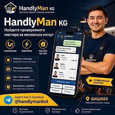 Электрики: HandlyMan KG — сервис подбора проверенных мастеров за несколько минут — 1