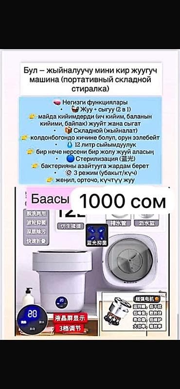 Техника и электроника: Портативная складная мини‑стиральная машина 2‑в‑1 - Функции: стирка и — 1
