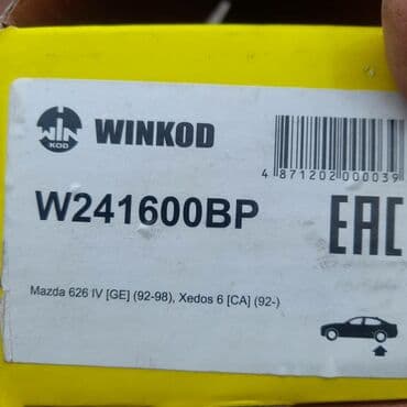 колодка тормозная цена: Тормозные колодки на MAZDA Новые в упаковке. Продам недорого со — 2