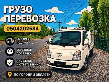Детская одежда и обувь: Грузо такси вывоз швейная отходы вывоз мусор доставка стройматериалов — 1