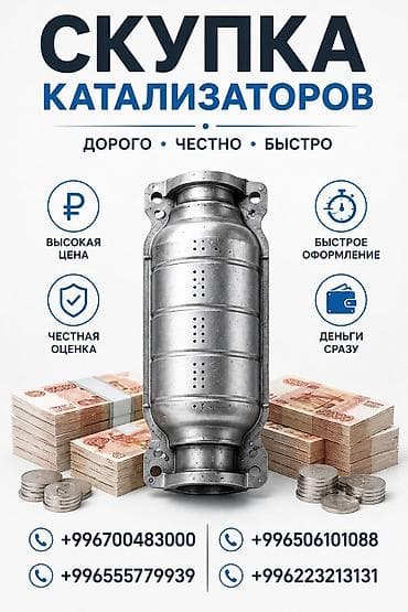 Скупка катализаторов: Скупка автомобильных катализаторов - Принимаем катализаторы любых — 1