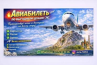 ош кийим: АВИА БИЛЕТ БААРДЫК БАГЫТТАРГА — 2