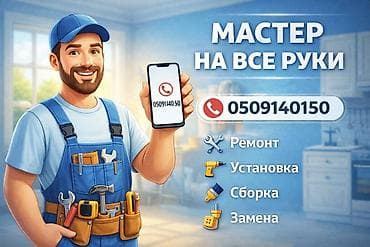 google home: Мелкосрочные работы, Муж на час — 1