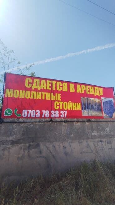 реноватор купить в бишкеке: Стойки — 2