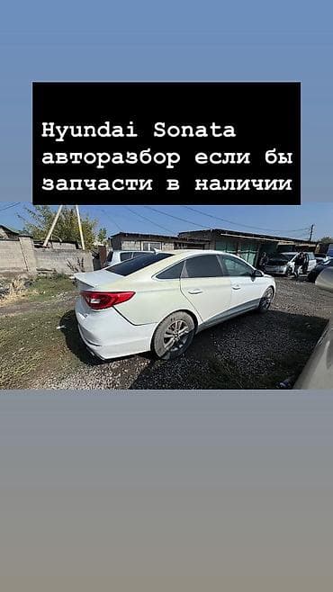 Автозапчасти: Авторозбор Hyundai Sonata (американец, бензин) — любые запчасти в — 2