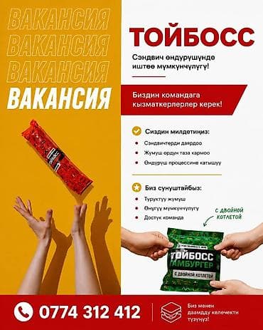 агро hr: Вакансия: производство сэндвичей и бургеров «Тойбосс» Описание — 1