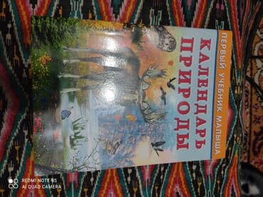 английский книга 7 класс: Книга "календарь природы" #ТТКН. #Анг.язык. #Дил азык. #Атоми #Книги — 1