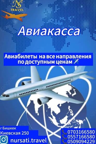 Самые выгодные авиабилеты по всем направлениям. Мы на рынке работаем 8
