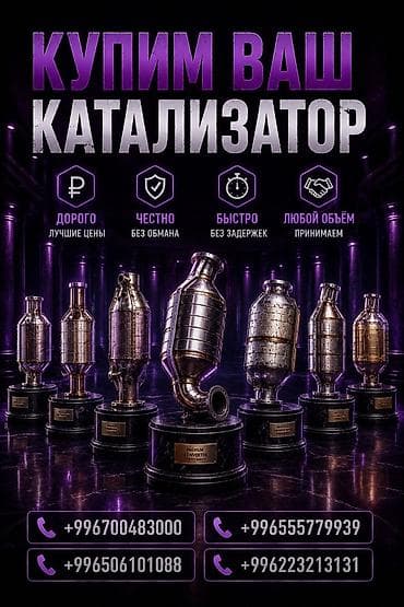 Скупка автомобильных каталитических нейтрализаторов. - Покупаем
