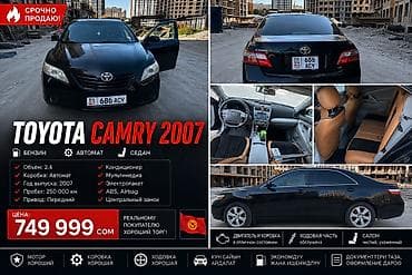 Toyota Camry: 2007 г., 2.4 л, Автомат, Бензин, Седан — 2