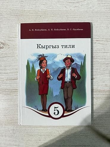 билет история 9 класс: Комплект учебников для 5 класса Состав: - Кыргыз тили – 2 учебника — 5