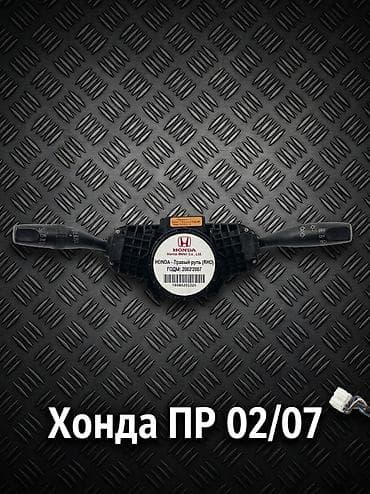 колонный: Рулевая колонка Honda — 1