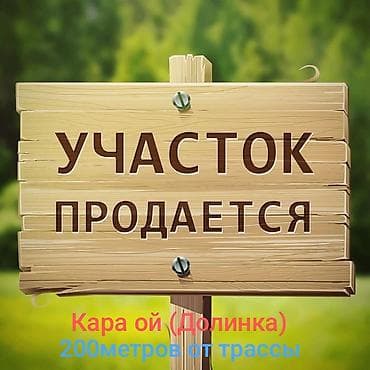 Земельные участки: 5 соток, Для строительства, Красная книга, Договор купли-продажи — 1