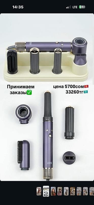 Мультистайлер Для выпрямления
