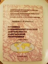 Велозапчасти: Продам учебники для ВУЗов: история КР, политология, рассказы на — 3