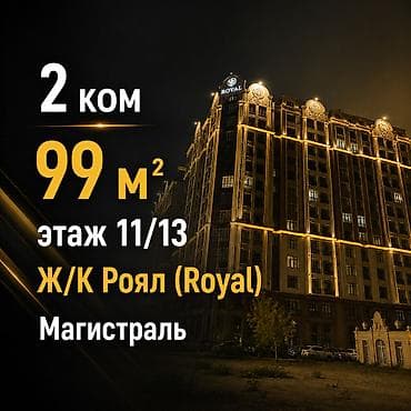 2 комнаты, 99 м², Южная Магистраль Элитка, 11 этаж, Евроремонт