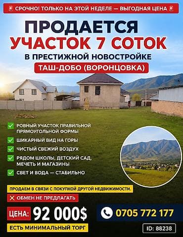 7 соток, Для строительства, Красная книга, Договор купли-продажи
